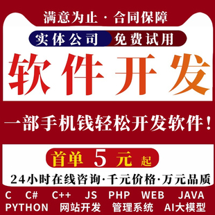 软件开发定制小程序微信制作JAVAPHP计算机编程UI设计app系统编写