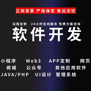 app软件开发定制小程序JAVAPHP计算机编程游戏手机安卓UI微信制作