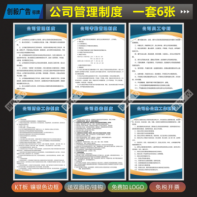 公司安全管理制度牌全套员工守则