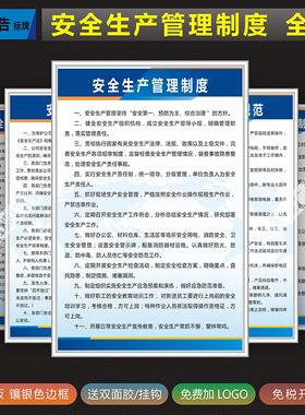 工厂安全生产管理制度 车间规章制度 办公室上墙展板标识牌 消防安全挂图海报墙贴 公司管理制度全套员工守则