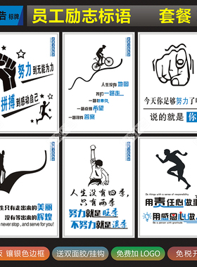 员工励志标语公司企业文化展板挂图标识牌 工厂车间上墙海报制度牌 办公室会议室激励标语挂牌KT板广告牌定制