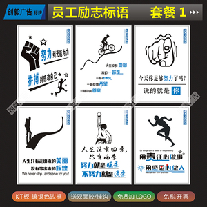 员工励志标语公司企业文化标识牌