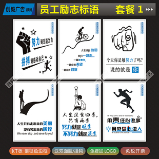 员工励志标语公司企业文化展板挂图标识牌 工厂车间上墙海报制度牌 办公室会议室激励标语挂牌KT板广告牌定制