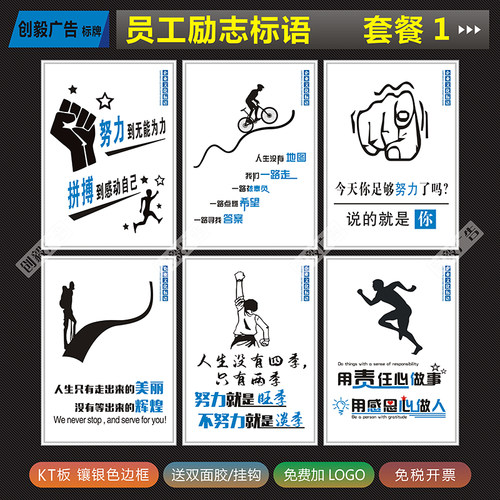 员工励志标语公司企业文化标识牌