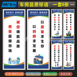 公司品质标语车间安全标语企业文化激励标语员工工作态度工厂产品质量海报上墙展板挂图标识牌定制