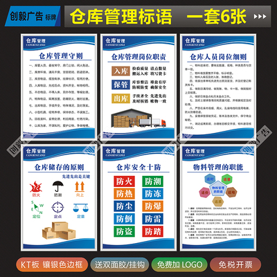 仓库管理制度牌仓储安全管理标语