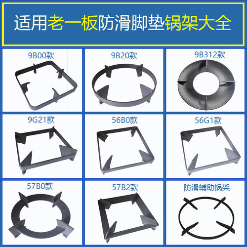 适用老板56B09B209B312炉支架