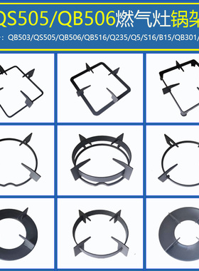 燃气灶QS505锅架QB506支架适用苏泊尔配件QB516 S16 Q5炉架QB301