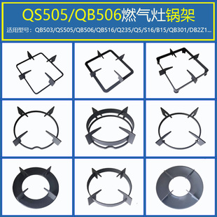 燃气灶QS505锅架QB506支架适用苏泊尔配件QB516 Q5炉架QB301 S16