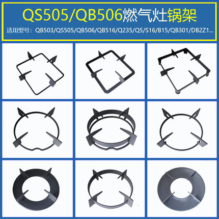 燃气灶QS505锅架QB506支架适用苏泊尔配件QB516 S16 Q5炉架QB301