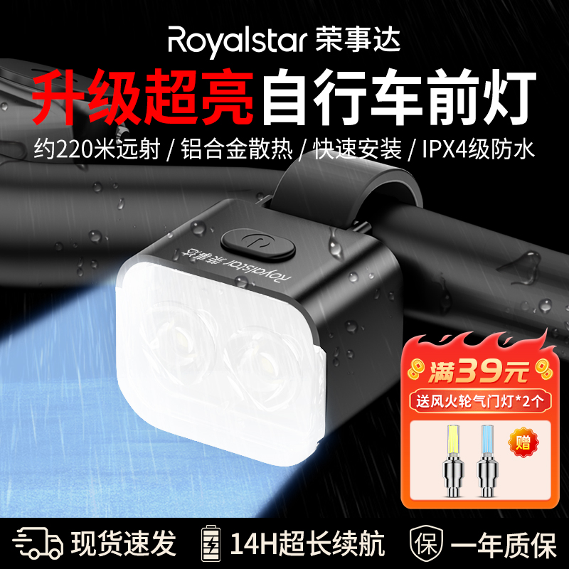 荣事达自行车夜骑灯前灯强光夜骑尾灯山地公路儿童单车灯骑行装备