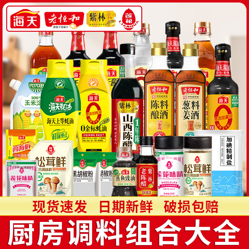 海天生抽老抽组合套组超值