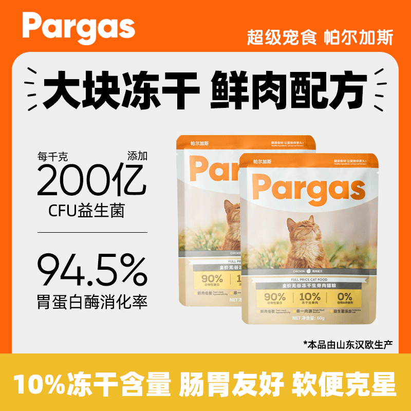 Pargas帕尔加斯猫粮冻干生骨肉成猫幼猫全价金装系列布偶无谷试吃
