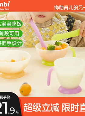 Combi康贝婴儿辅食碗儿童餐具专用吃饭碗牛奶杯宝宝碗婴儿外出碗