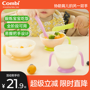 Combi康贝婴儿辅食碗儿童餐具专用吃饭碗牛奶杯宝宝碗婴儿外出碗