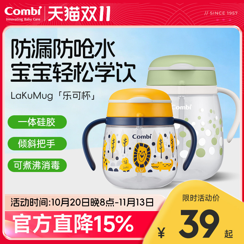 康贝LakuMug系列防漏吸管杯