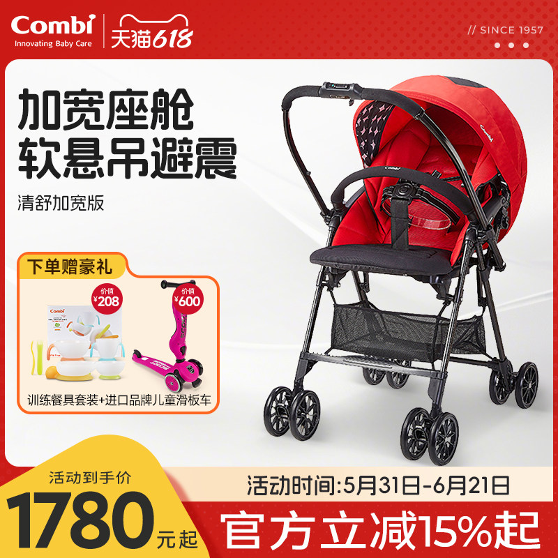 Combi康贝婴儿推车清舒系列轻便折叠宝宝婴儿双向可坐可躺上飞机