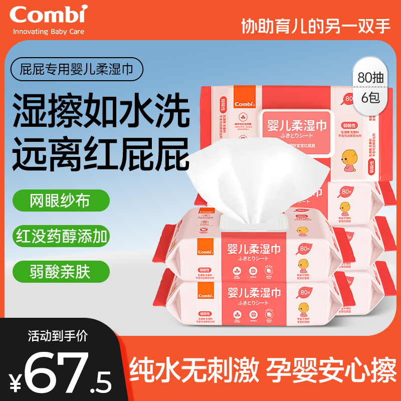 康贝婴儿湿巾屁屁专用80抽大包
