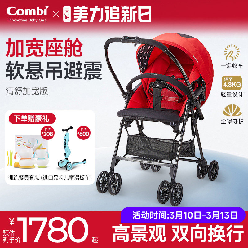 Combi康贝婴儿推车清舒系列轻便折叠宝宝婴儿双向可坐可躺上飞机
