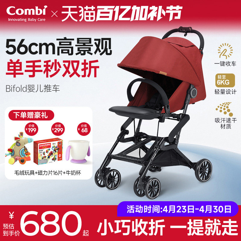 Combi康贝婴儿推车Bifold轻便单手折叠宝宝婴儿车可坐可躺可登机