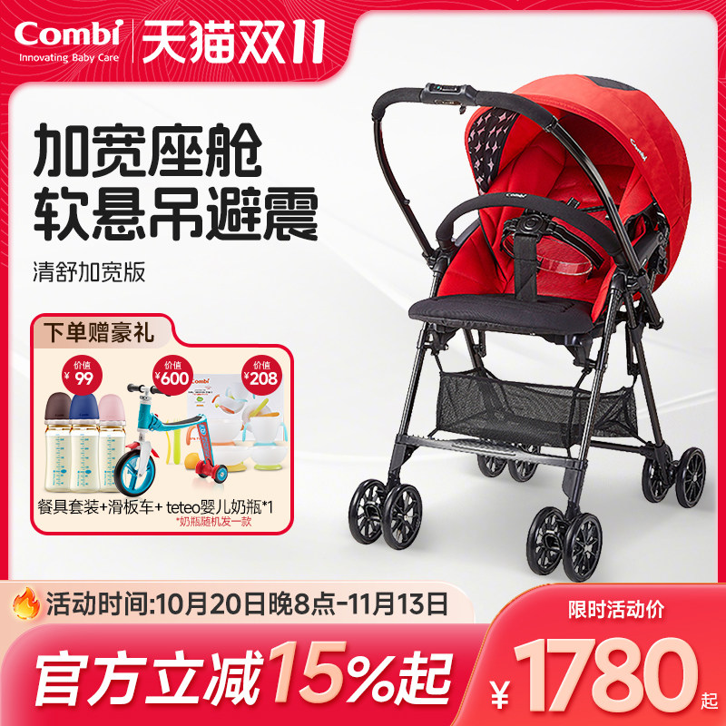 Combi康贝婴儿推车清舒系列轻便折叠宝宝婴儿双向可坐可躺上飞机