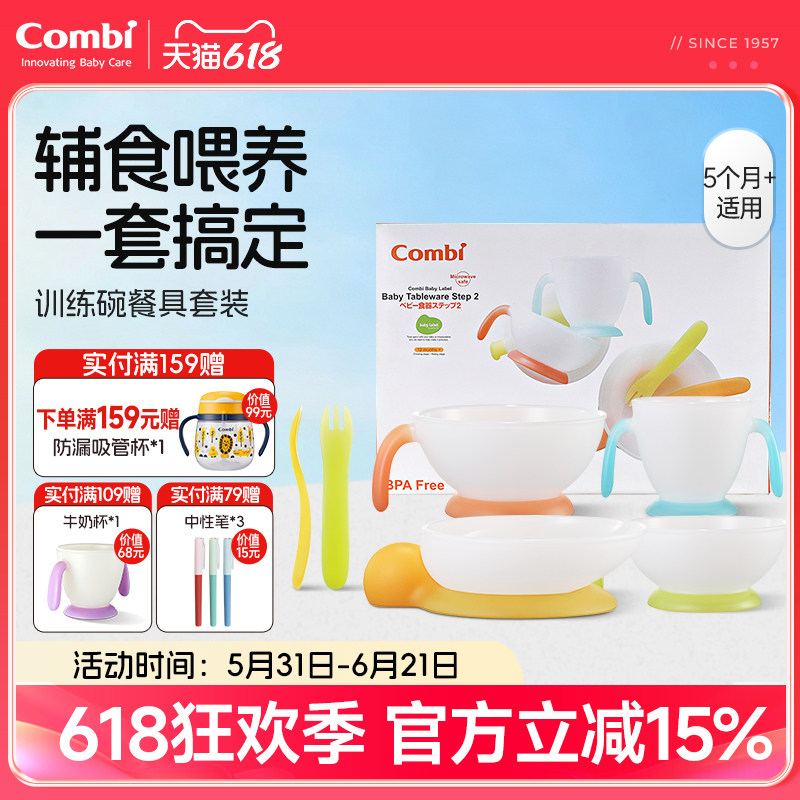Combi康贝婴儿外出碗辅食碗勺宝宝餐盘儿童训练餐具套装儿童碗