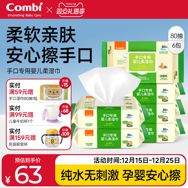 康贝婴儿手口湿巾实惠大包80抽