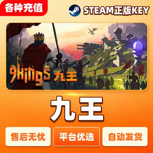 Steam正版九王 9 Kings国区标准版卡牌PC端激活码CDKEY现货秒发