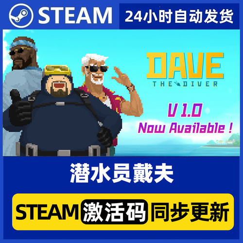 Steam正版PC国区CDKey  潜水员戴夫标准版豪华版 激活码入库cdk
