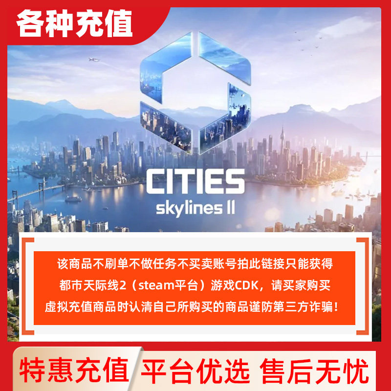 Steam正版城市都市天际线2国区CDK激活码DLC自动发货现货秒发C图片