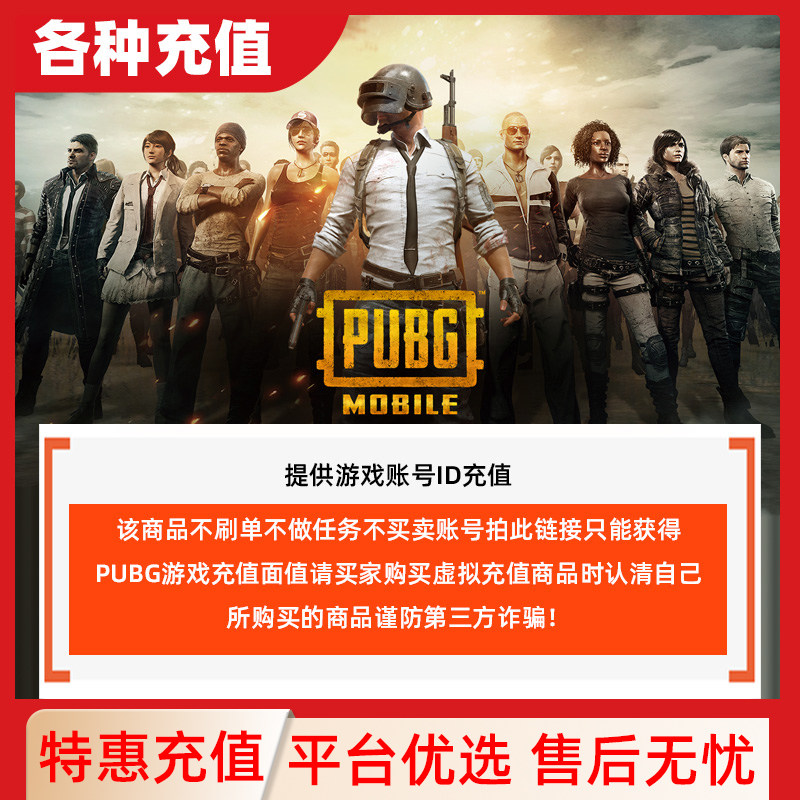 刺激战场国际服吃鸡PUBG Mobile国际服UC自动充值储值游戏币充值C