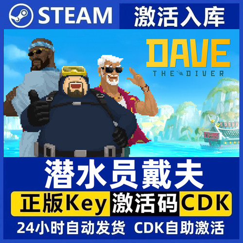 潜水员戴夫 标准版Steam正版国区激活码CDKEY现货速发 PC端游戏