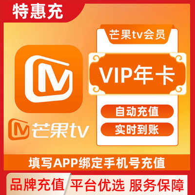 芒果tv会员全屏会员7天周卡月卡季卡年卡官方直充vip一个月THC