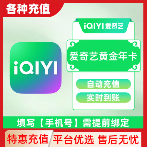 爱奇艺黄金白金vip月卡季卡年卡无广告不支持电视端直充秒到账C