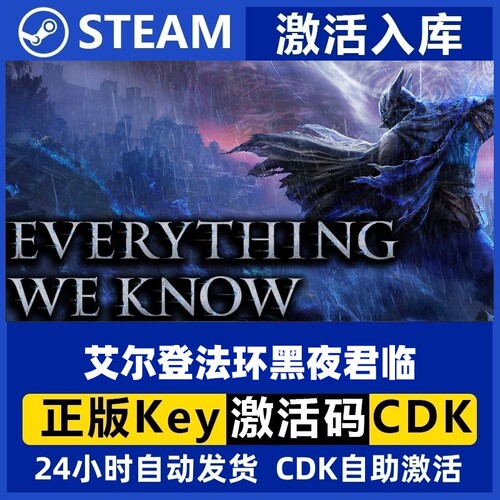 Steam正版 艾尔登法环黑夜君临 标准版豪华版国区CDkey