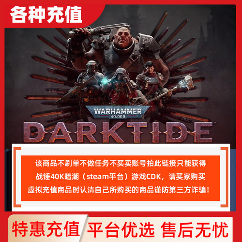 Steam正版PC端战锤40K暗潮国区激活码CDKey现货秒发自动发货C