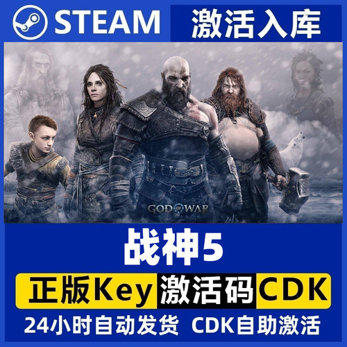 steam 战神5诸神黄昏 标准版豪华版 God of War Ragnarök正版cdk