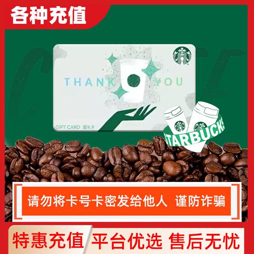 星巴克100元礼品卡星礼卡电子卡密 全国通用C
