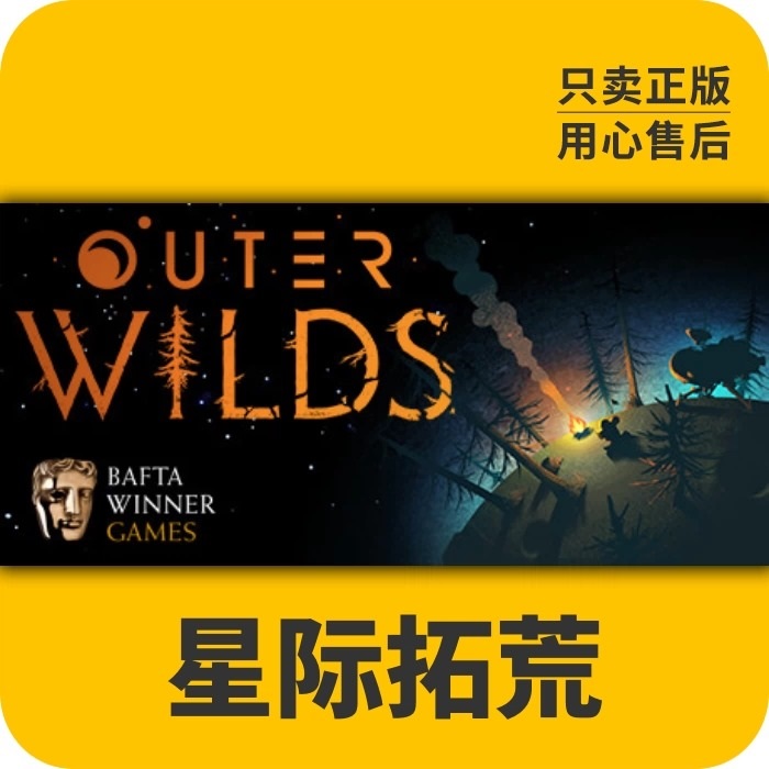 steam正版国区 星际拓荒 Outer Wilds 标准版激活码现货秒发cdk