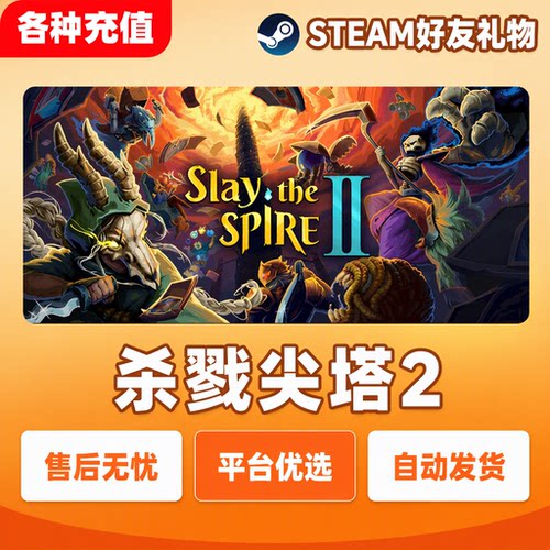 Steam正版杀戮尖塔2 Slay the Spire 2 国区礼物自动发货现货秒发