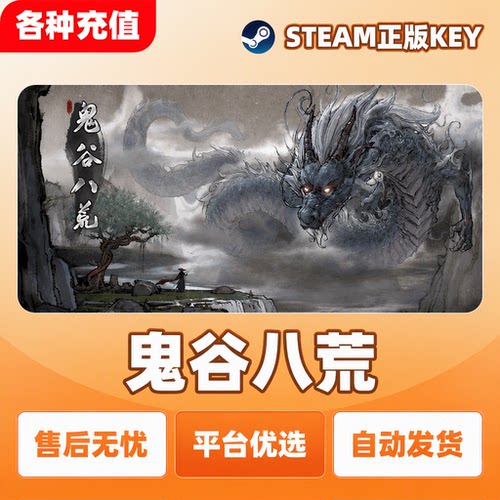 Steam正版鬼谷八荒Tale of Immortal国区激活码CDK自动发货PC端