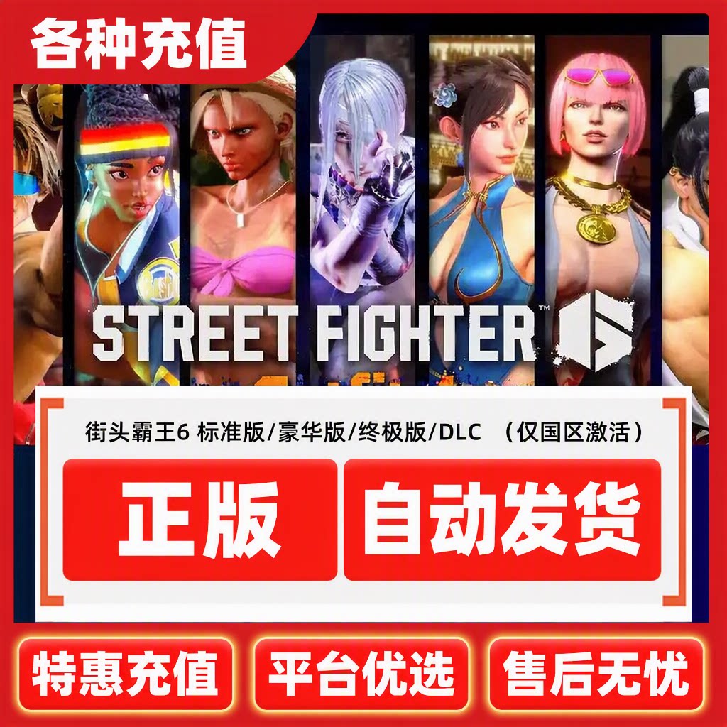 steam正版游戏街霸6 街头霸王6 Street Fighter 6 角色DLC激活码C