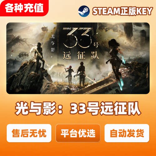 Steam正版光与影33号远征队Clair Obscur Expedition 33国区CDK