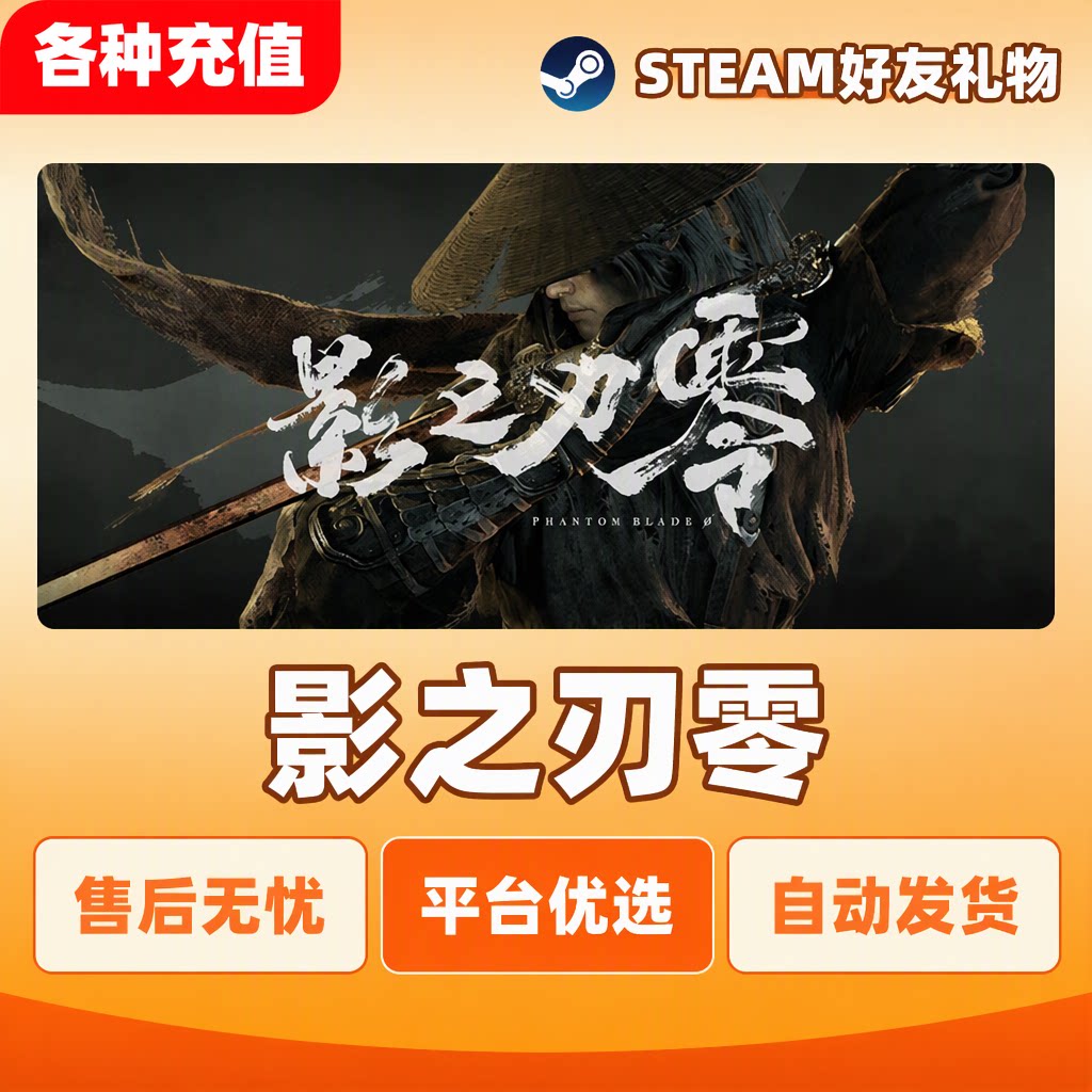 Steam正版影之刃零影之刃国区好友礼物PC端自动发货现货秒发中文