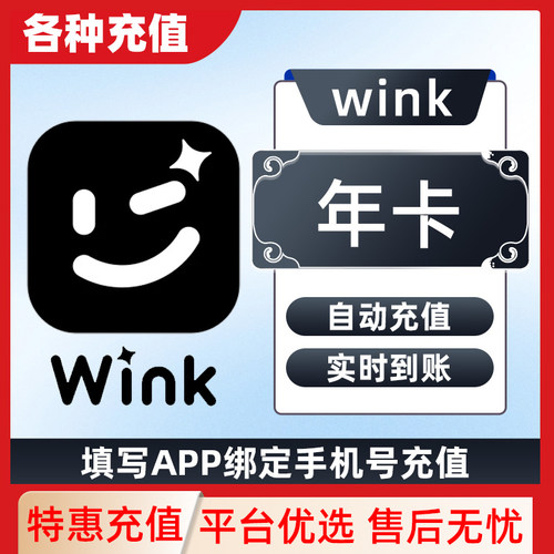 wink会员充值1天一个月会员画质修复分辨率会员功能特效视频一天C
