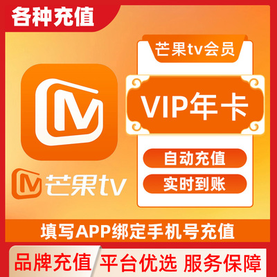 芒果tv会员7天周卡月卡季卡年卡官方直充vip一个月手机端直冲C