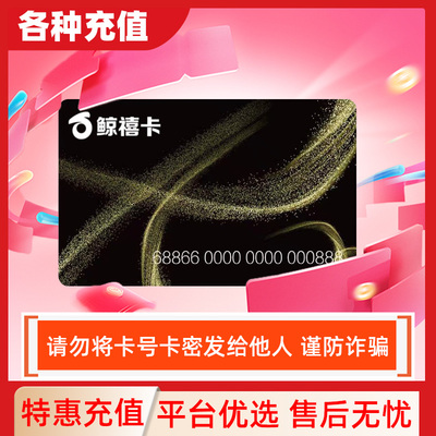 【电子卡】鲸禧卡1000购物礼品卡送礼福利首选可加油全国通用C
