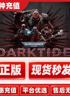 Steam正版PC端战锤40K暗潮国区激活码CDKey现货秒发自动发货C