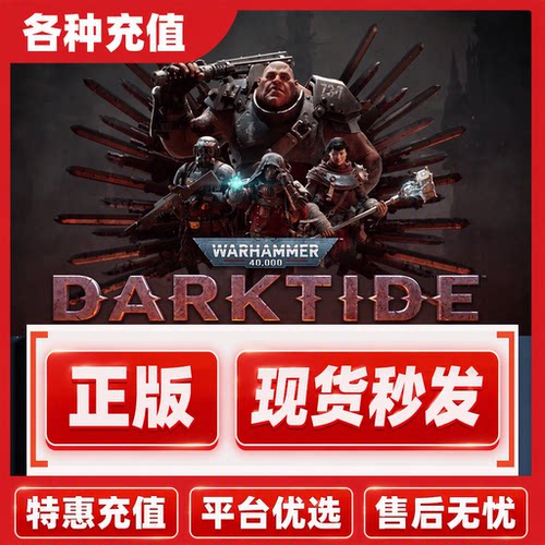 Steam正版PC端战锤40K暗潮国区激活码CDKey现货秒发自动发货C