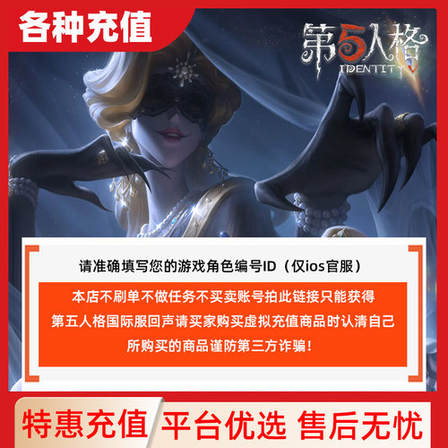第五人格国际服充值 IdentityV 亚服欧服美服 回声 代充 UID直充C